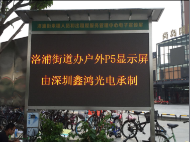 “鑫鸿”两块市政户外P5全彩显示屏落户广州番禺