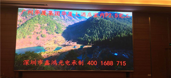 广州华夏大酒店室内p2.5led显示屏完工
