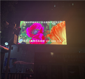 深圳罗租社区户外P4 LED显示屏